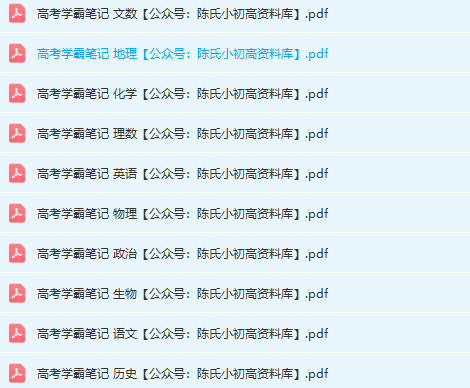 高考各科的学霸笔记