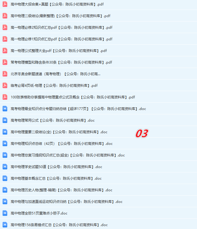 高中物理提分资料库大合集（持续更新）