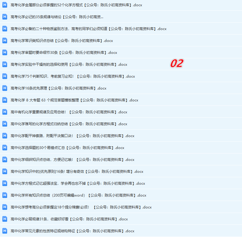 高中化学提分资料库大合集（持续更新）