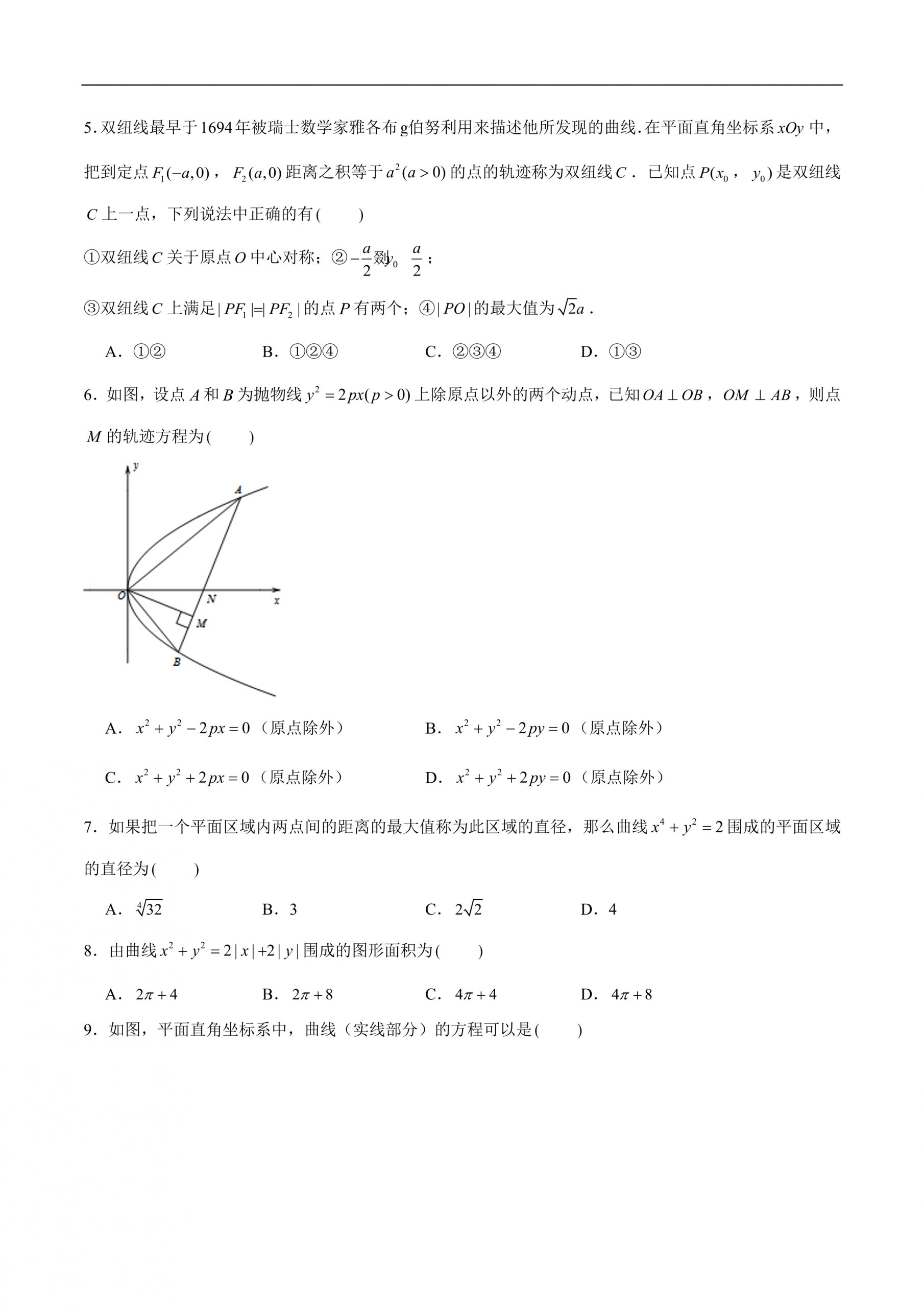 【高中数学】解析几何：28个常考问题通关（共815页）