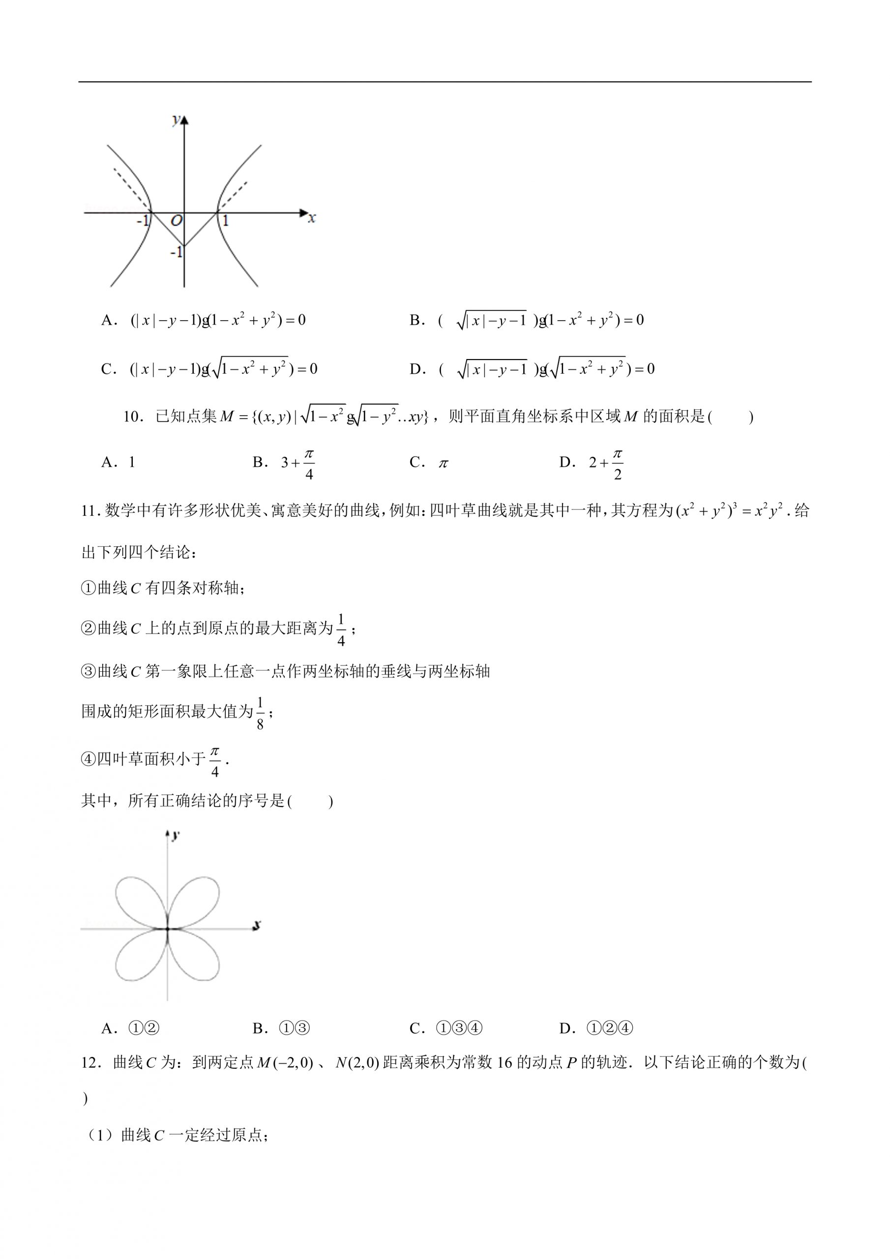 【高中数学】解析几何：28个常考问题通关（共815页）