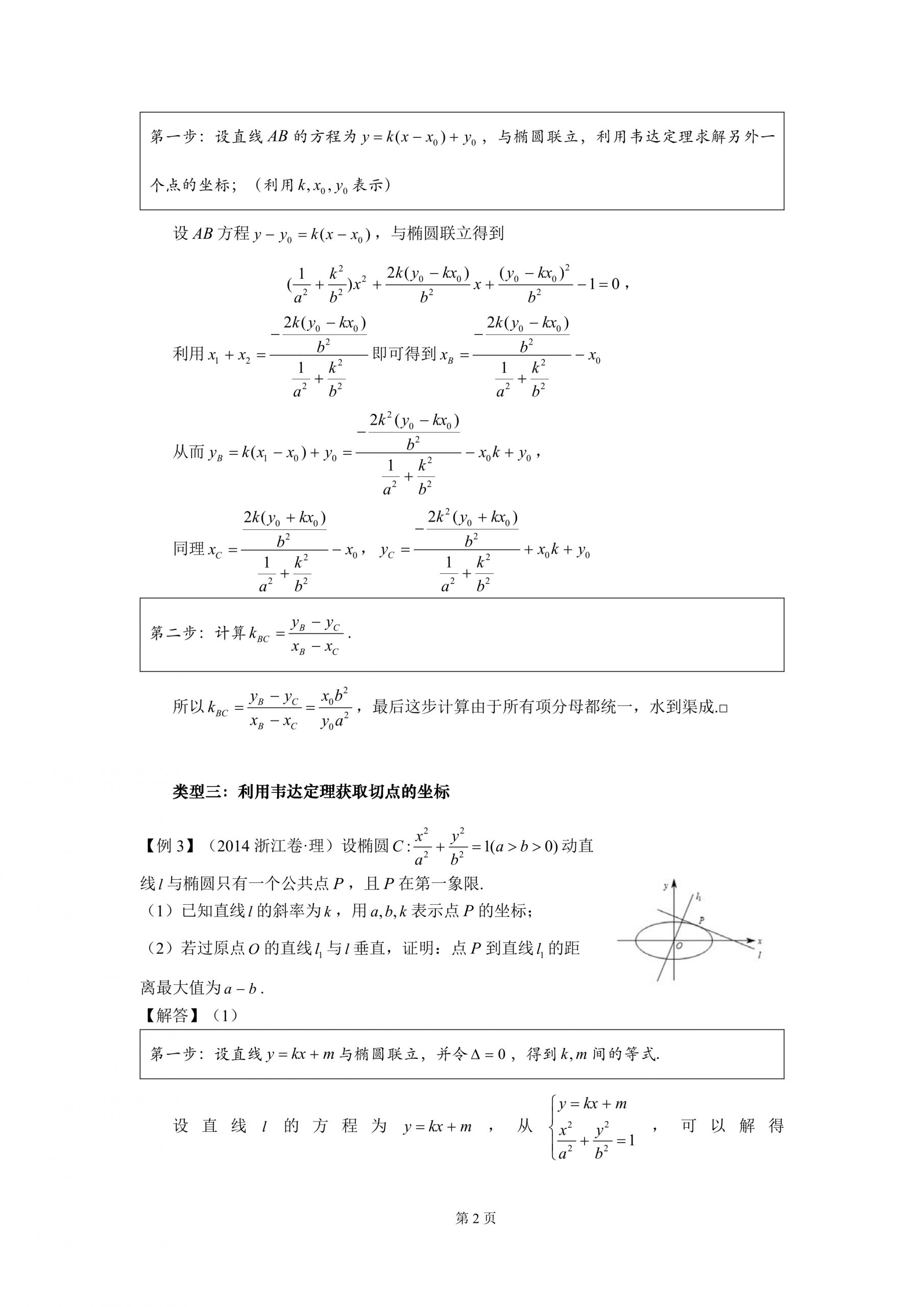 【高中数学】解析几何：压轴题小册子（8大类30种题型）