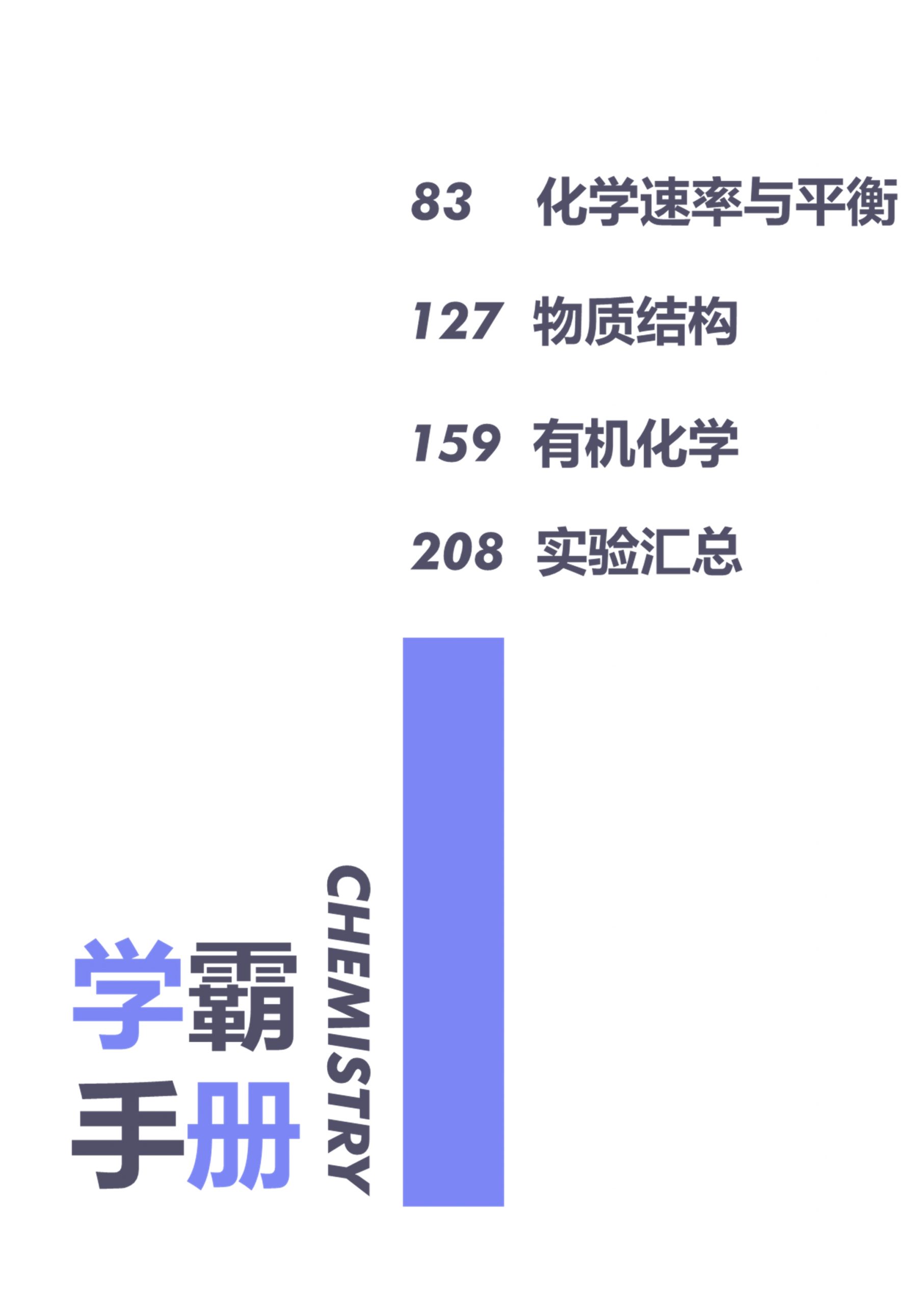 【王后雄】高中理科学霸手册