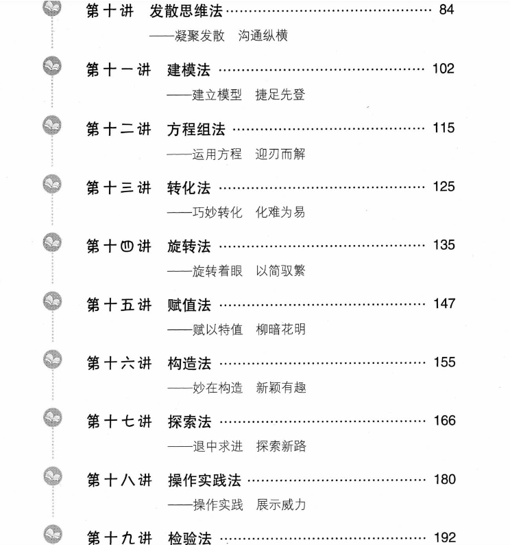 初中数学解题思维方法大全（7-9年级）