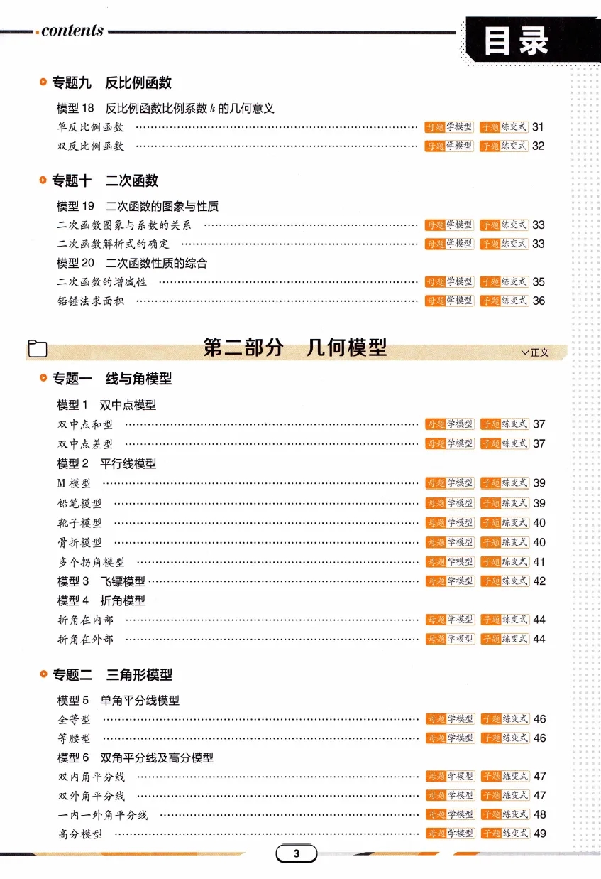 理想树系列和必刷题齐名：解题有法（初中）