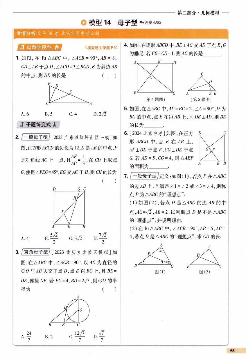 理想树系列和必刷题齐名：解题有法（初中）