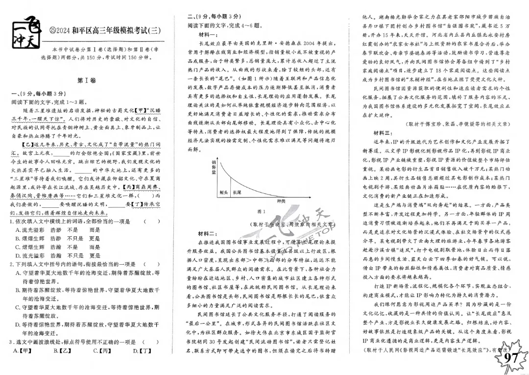 【一飞冲天系列教辅】高考模拟试题汇编（2025版）+ 高考专题分类（2025版）