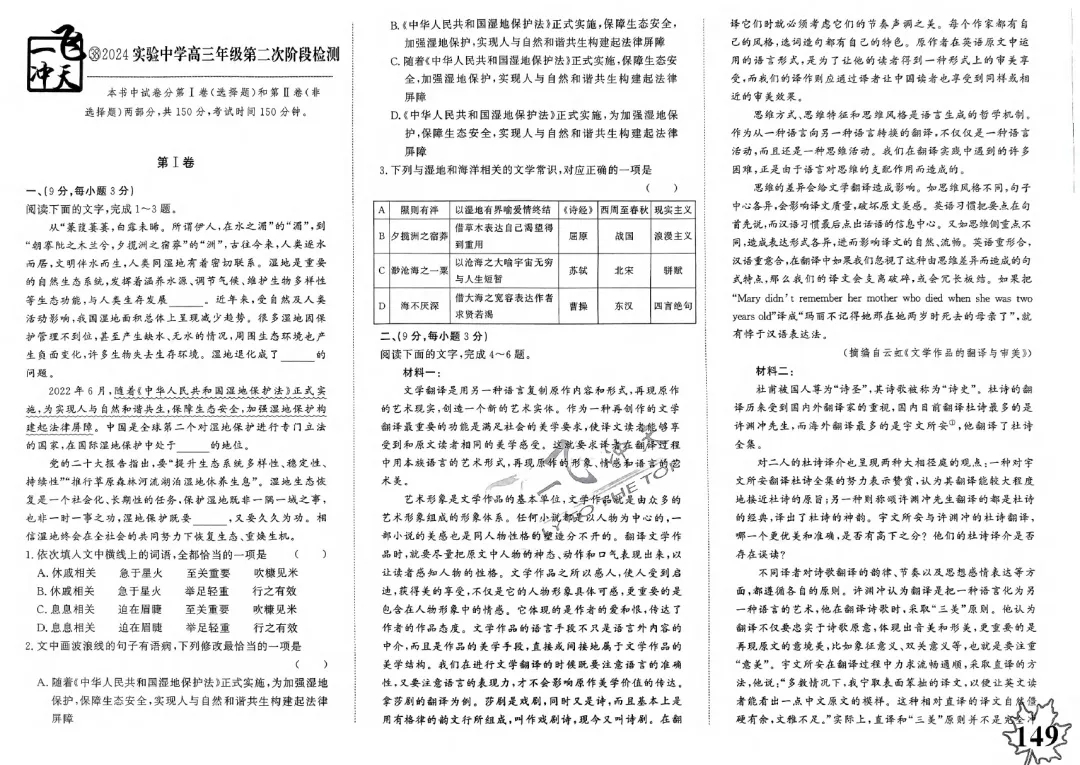 【一飞冲天系列教辅】高考模拟试题汇编（2025版）+ 高考专题分类（2025版）