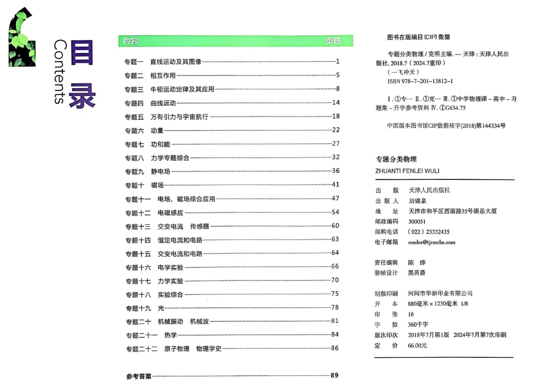 【一飞冲天系列教辅】高考模拟试题汇编（2025版）+ 高考专题分类（2025版）