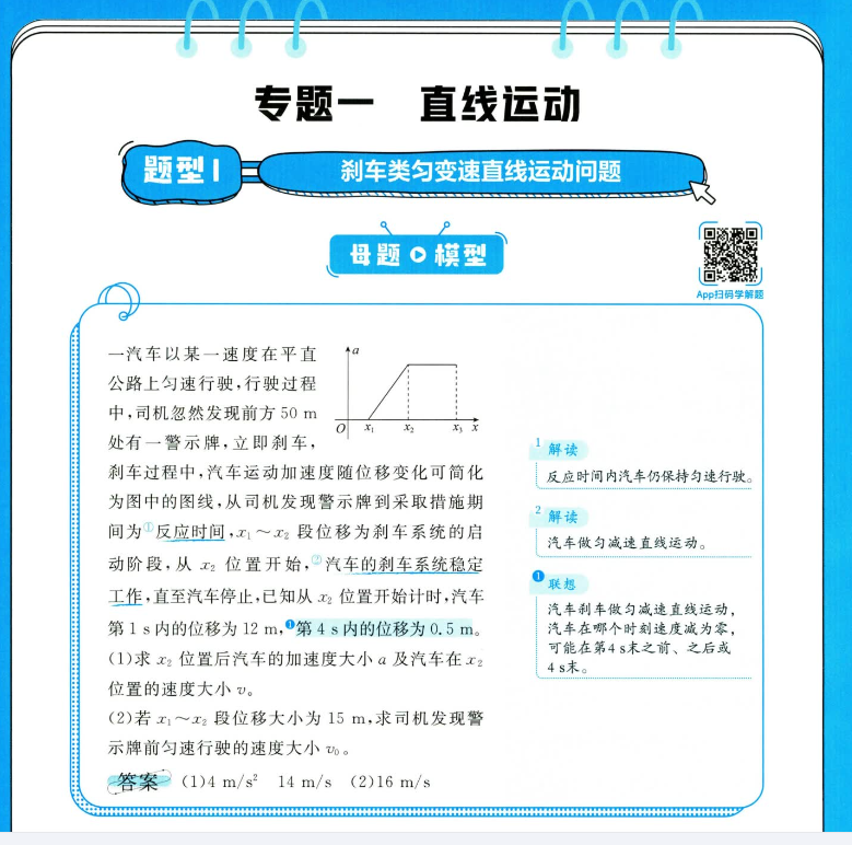 【作业帮】高考物理题116个解题模型