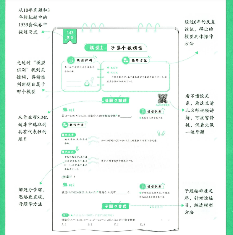 【作业帮】高考数学143个解题模型