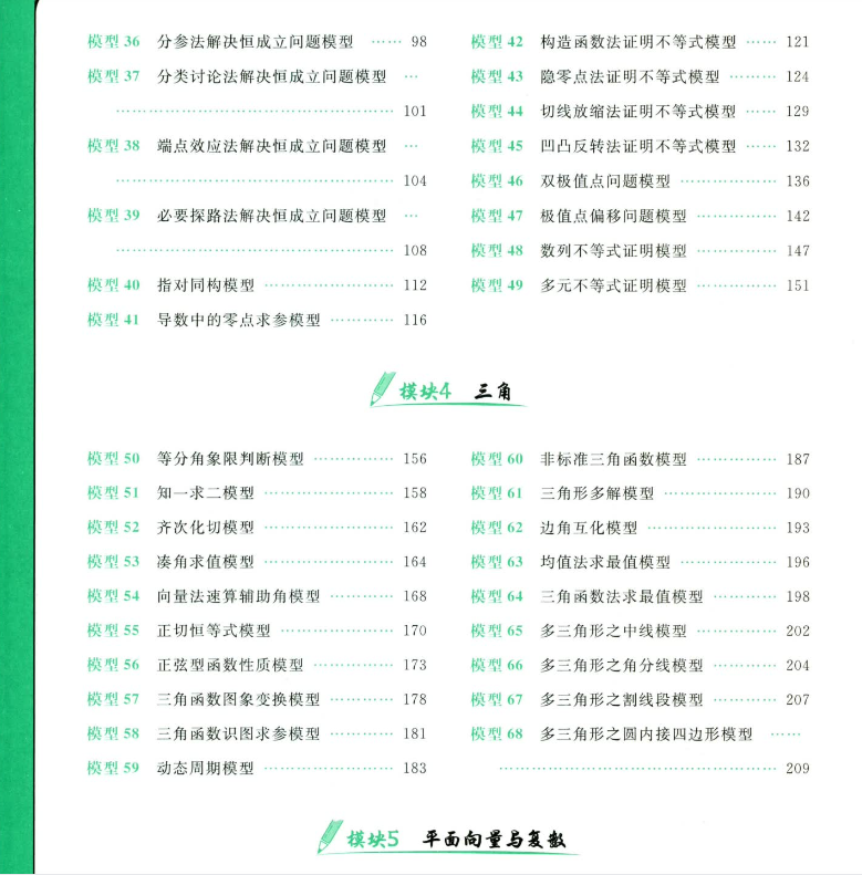 【作业帮】高考数学143个解题模型