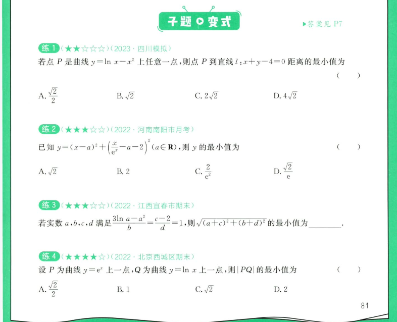 【作业帮】高考数学143个解题模型