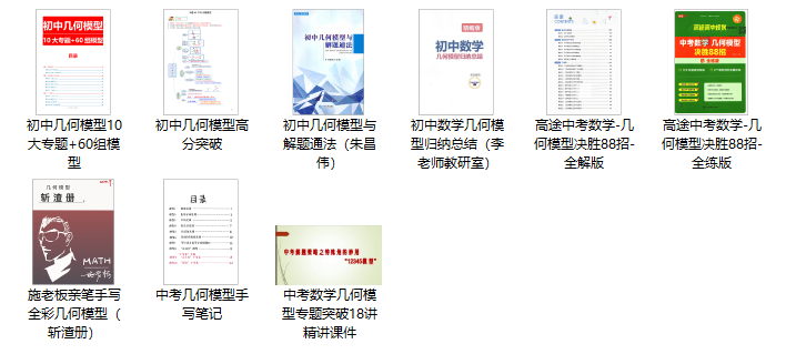 史上最全初中数学几何资料库