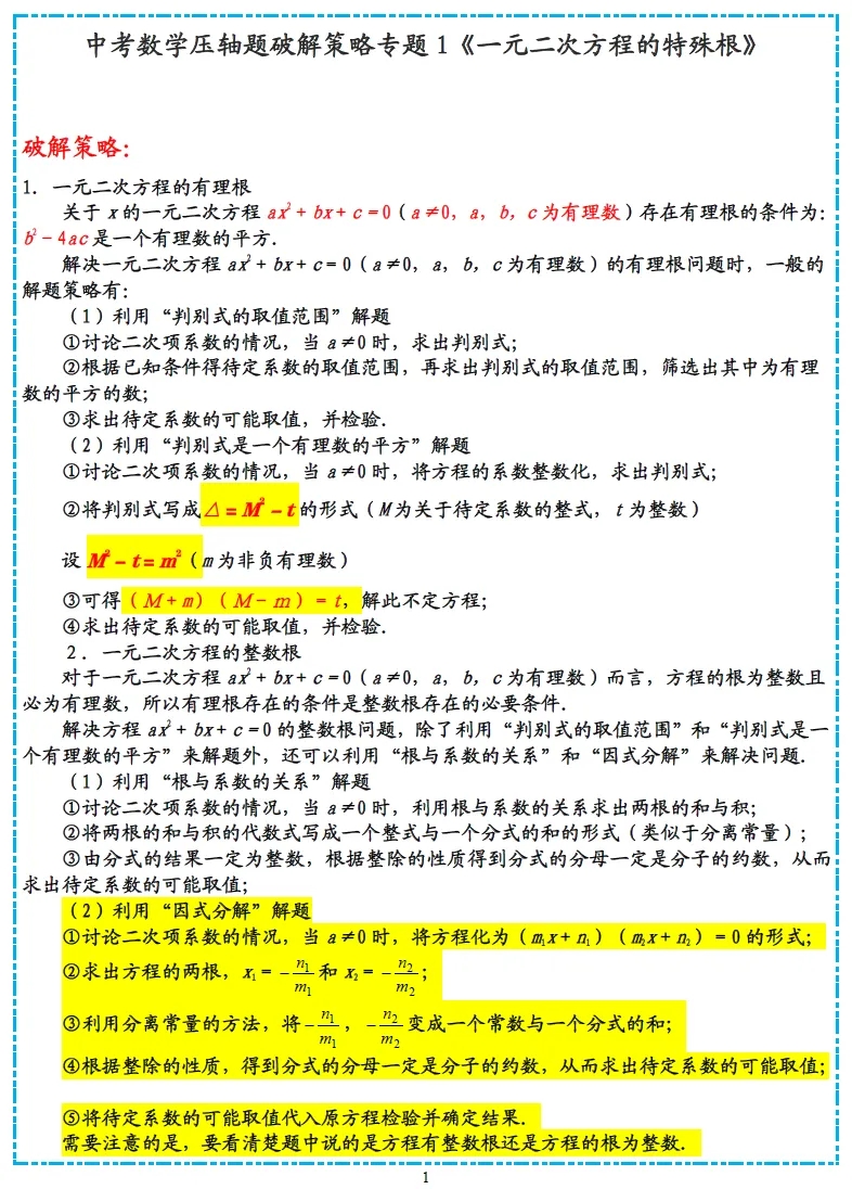 k16资料：精品中考数学系列之压轴题破解策略30专题