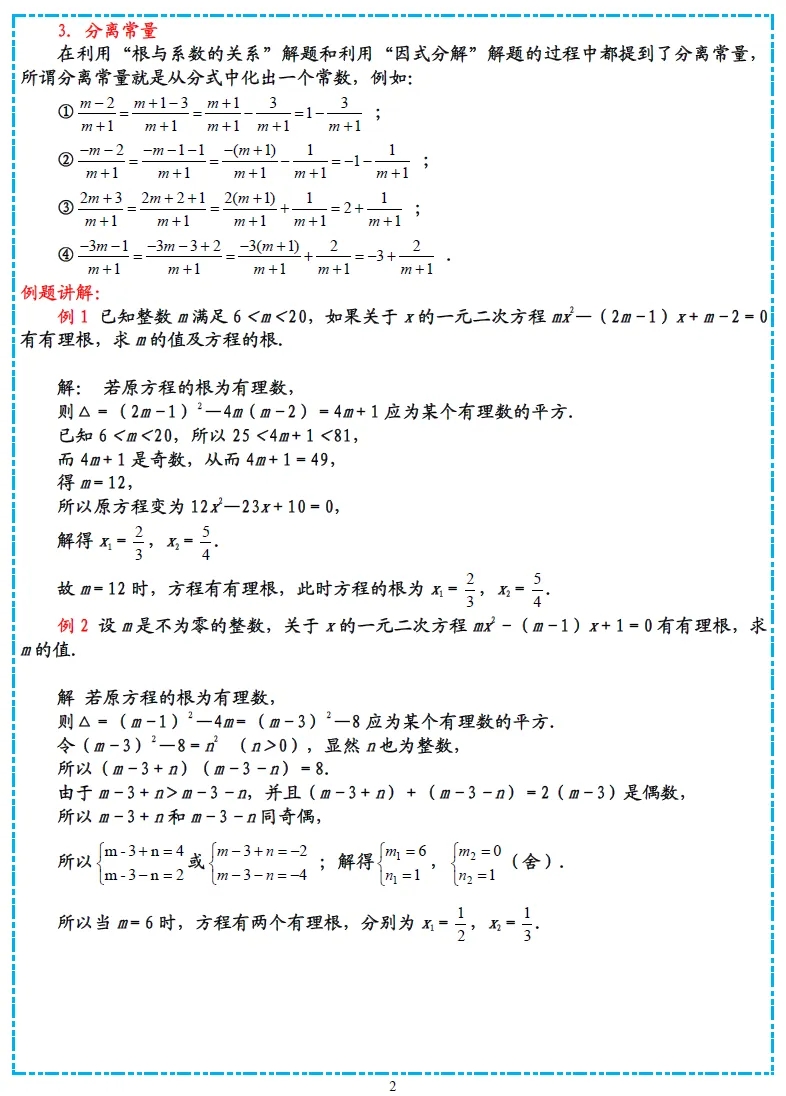 k16资料：精品中考数学系列之压轴题破解策略30专题