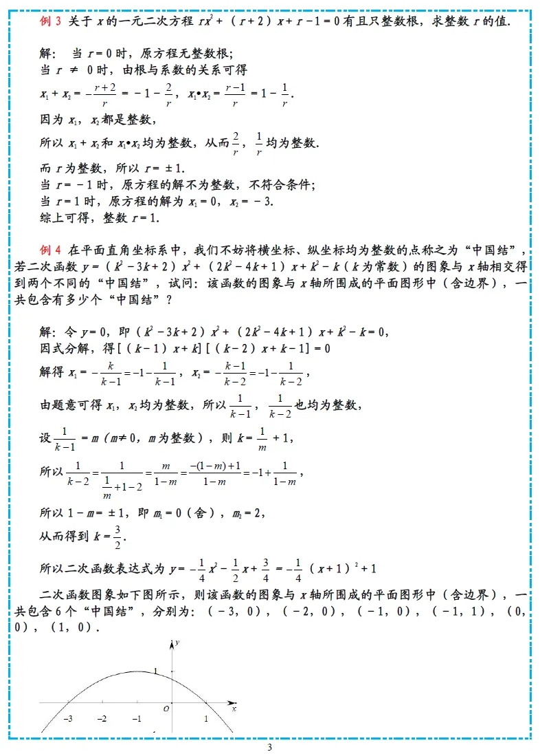 k16资料：精品中考数学系列之压轴题破解策略30专题