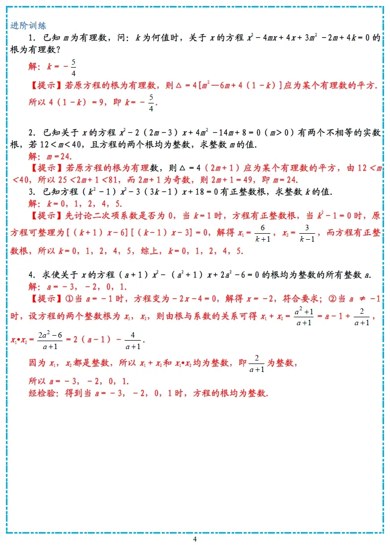 k16资料：精品中考数学系列之压轴题破解策略30专题